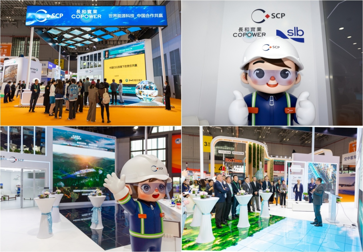 长和实业携斯伦贝谢长和于CIIE举办ESG沙龙推动能源技术企业可持续发展(图2)
