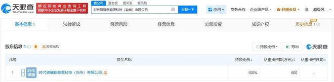 宁德时代在盐城成立新能源科技公司注册资本500万(图2)
