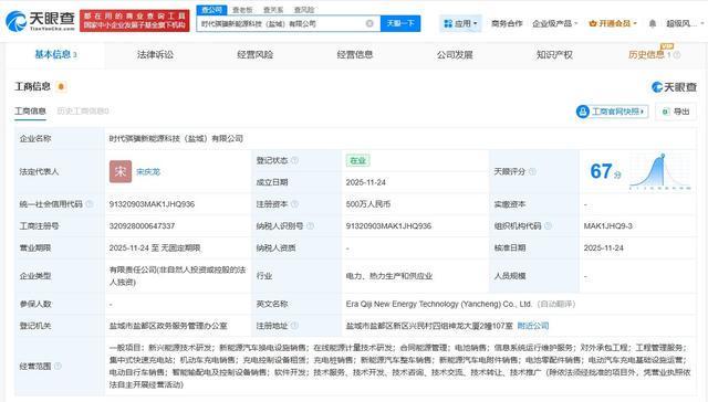 宁德时代在盐城成立新能源科技公司注册资本500万(图1)