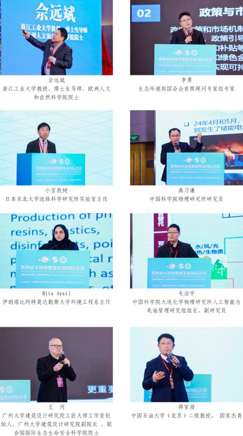 第四届可持续能源发展国际会议在北京隆重召开(图6)