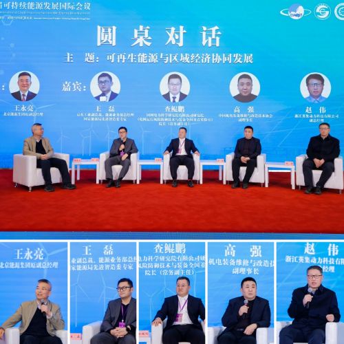 第四届可持续能源发展国际会议在北京隆重召开(图4)