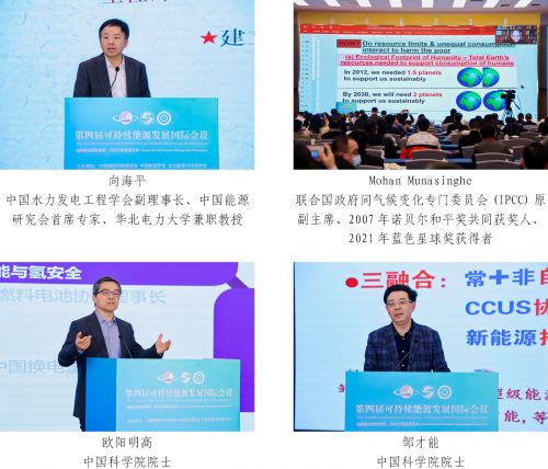 第四届可持续能源发展国际会议在北京隆重召开(图3)