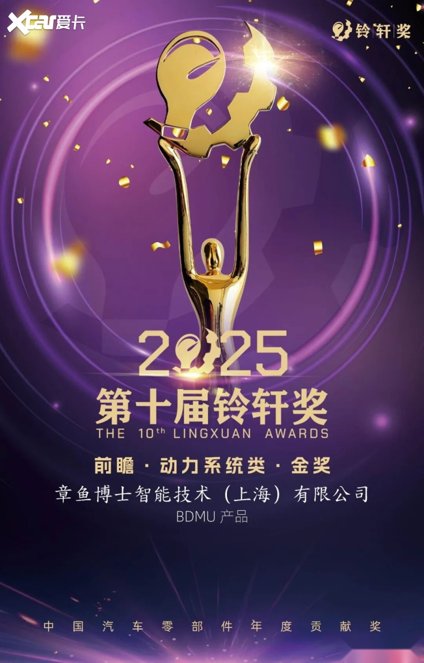 蜂巢能源子公司章鱼博士荣获第十届铃轩奖——“前瞻类-动力系统类金奖”(图2)