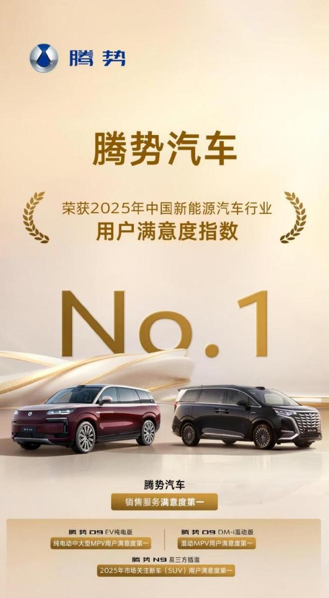 累计销售84549辆腾势D9再获1-11月新能源MPV销冠(图4)
