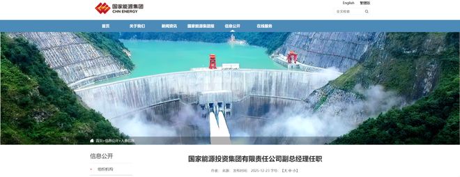 原中国电力董事局主席王子超履新国家能源集团副总经理(图1)