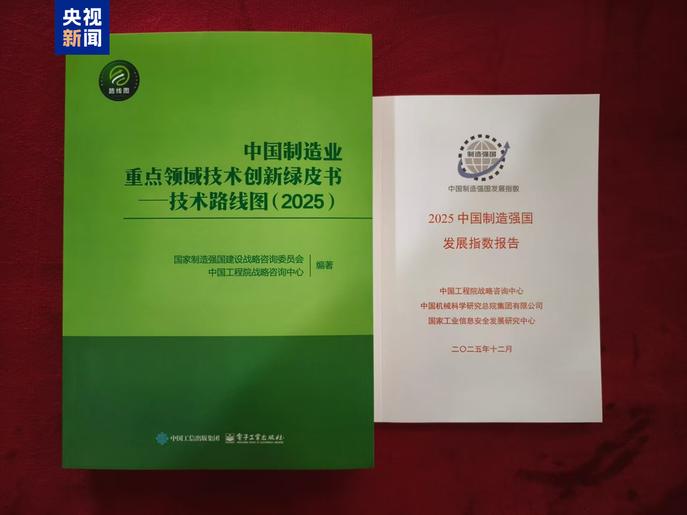 中国迈入制造强国行列成功实现“第一步走”战略目标(图1)