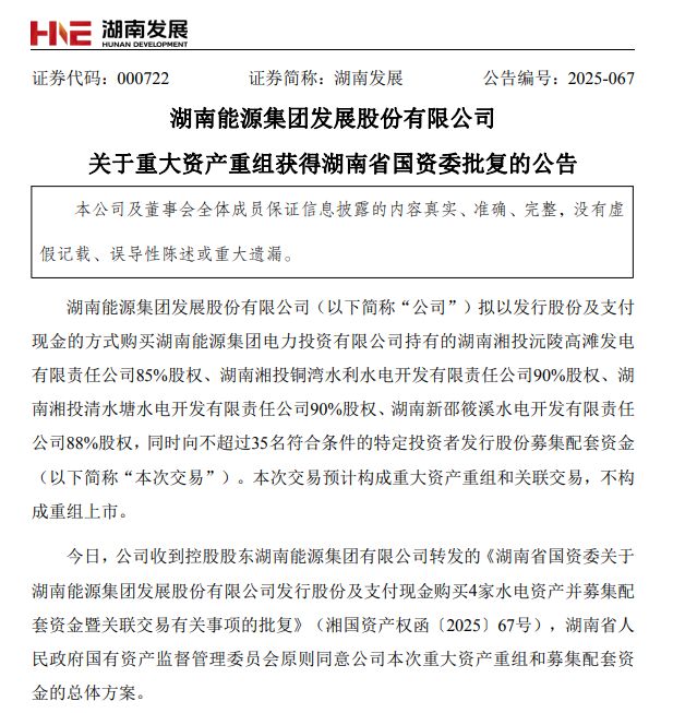 湖湘进化论②｜从规模扩张到产业协同湖南国企以并购重组执棋产业新局(图3)