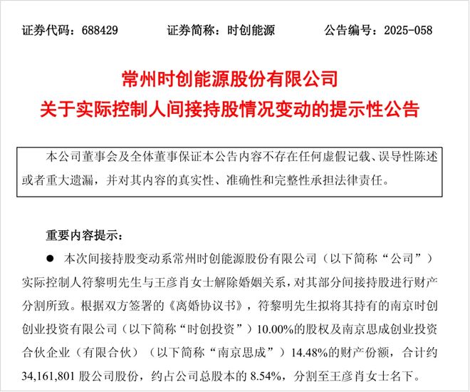 天价离婚案再现！光伏上市公司董事长离婚前妻分走446亿！(图1)