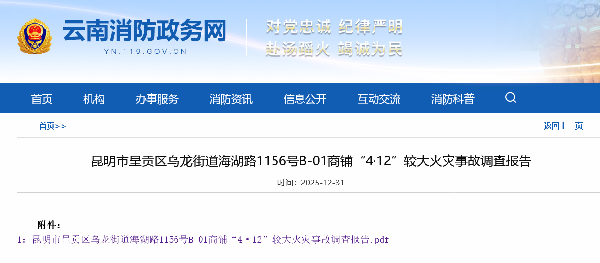 昆明“4·12”火灾调查报告：涉事电动自行车被加装鼓胀锂电池(图2)