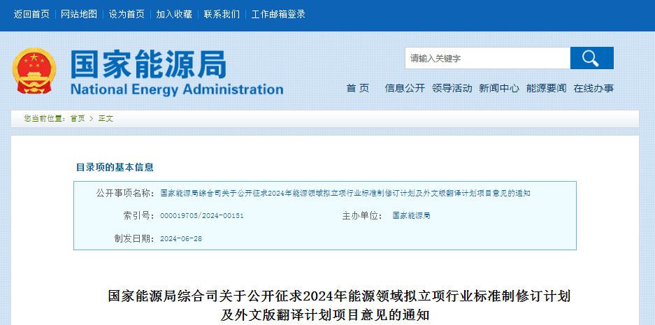 20项氢能相关标准制定！国家能源局发布2024年能源领域拟立项行业标准制修订计划(图1)