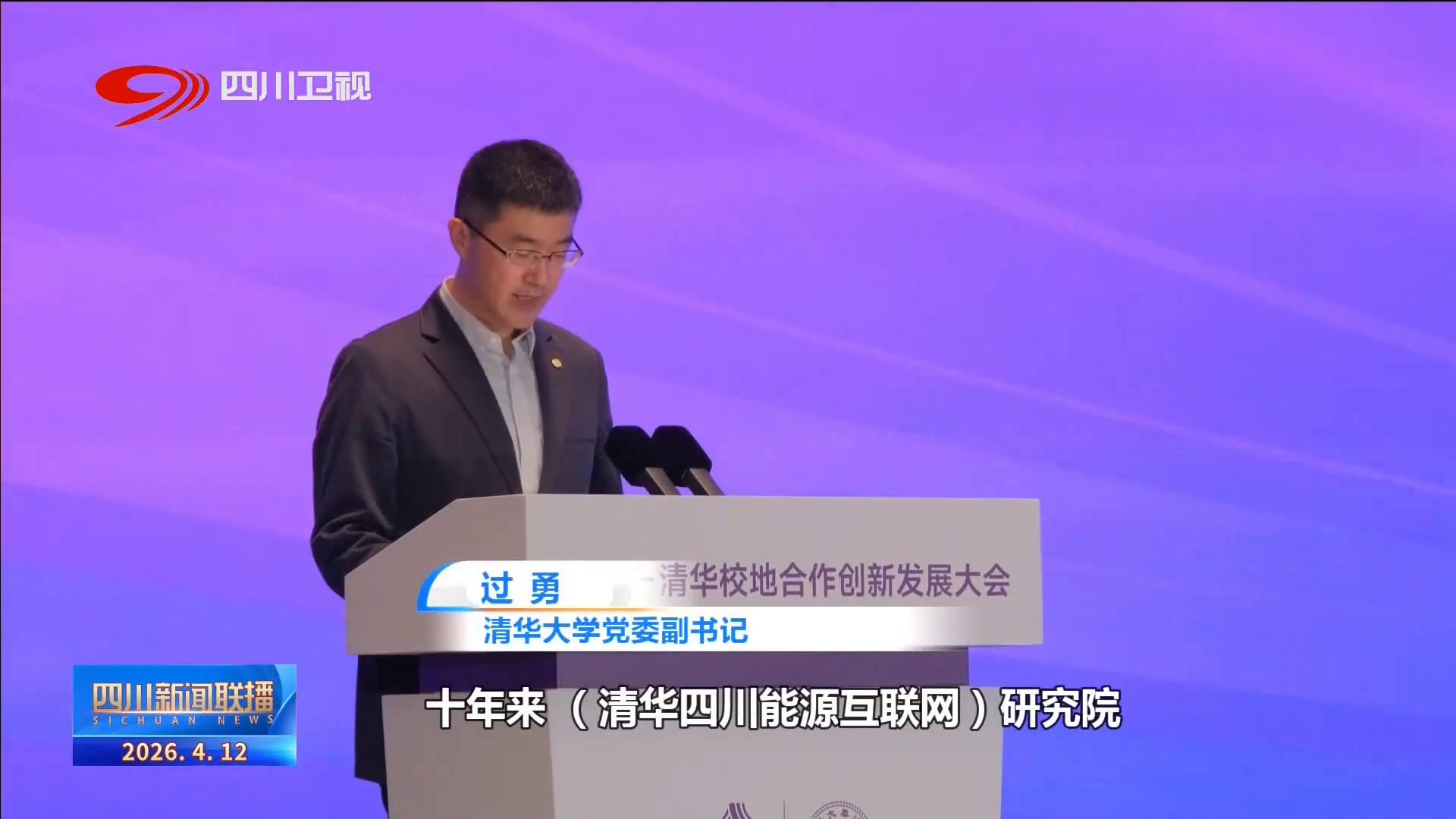四川新闻联播丨锦绣天府携手水木清华校地合作结硕果(图2)