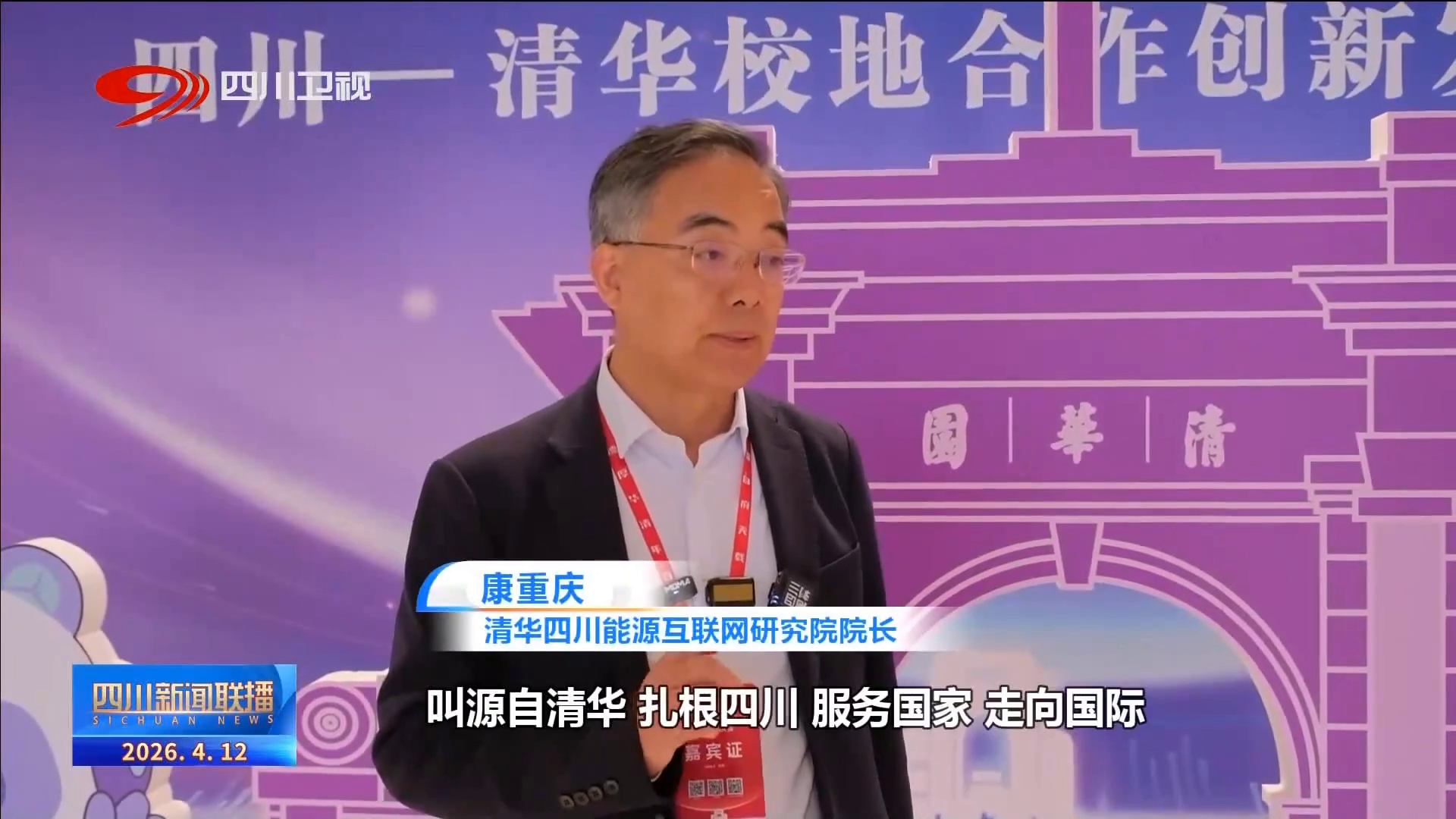 四川新闻联播丨锦绣天府携手水木清华校地合作结硕果(图5)