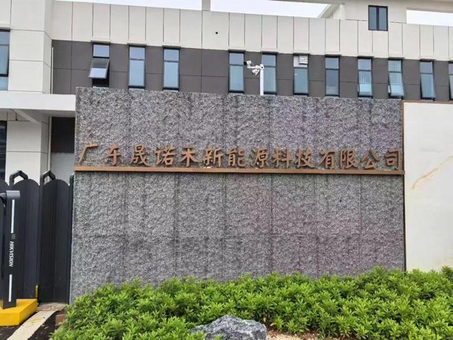 江门“逐绿而行”：晟诺禾新能源产业园分布式光伏项目顺利并网(图3)